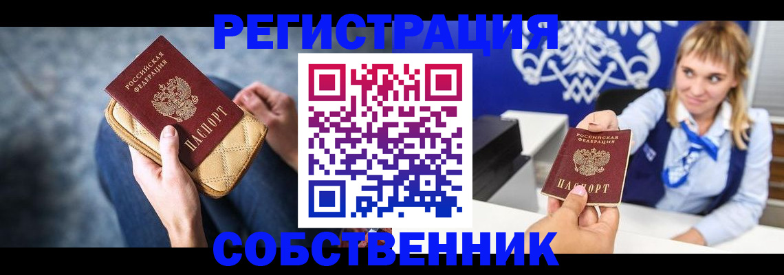 прописка 2025 в Опочке