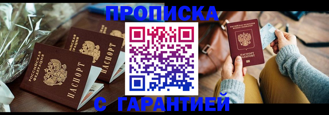 временная регистрация для школы в Опочке